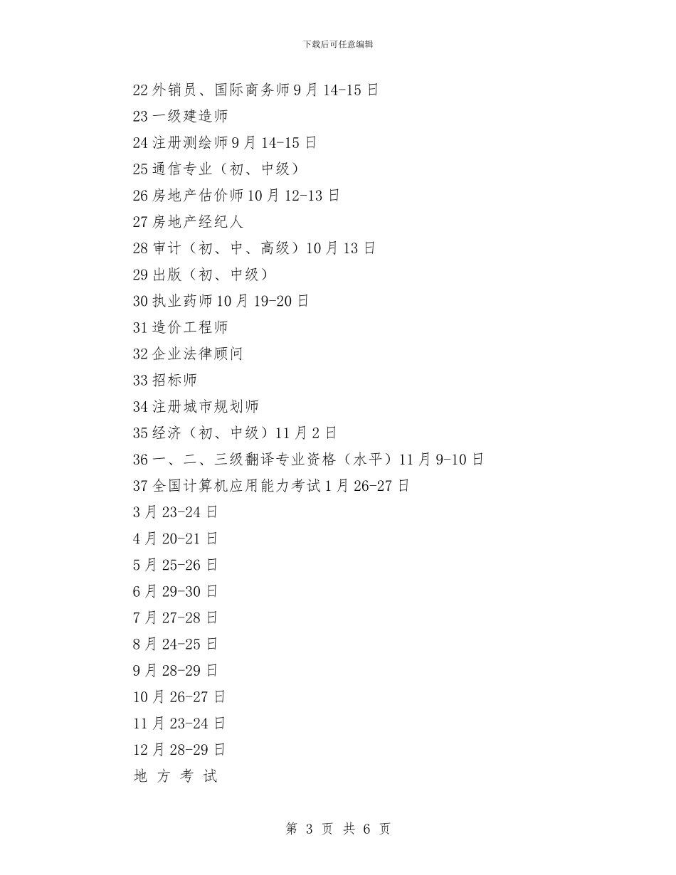 重庆市考试人事工作计划与重点项目工作计划汇编_第3页