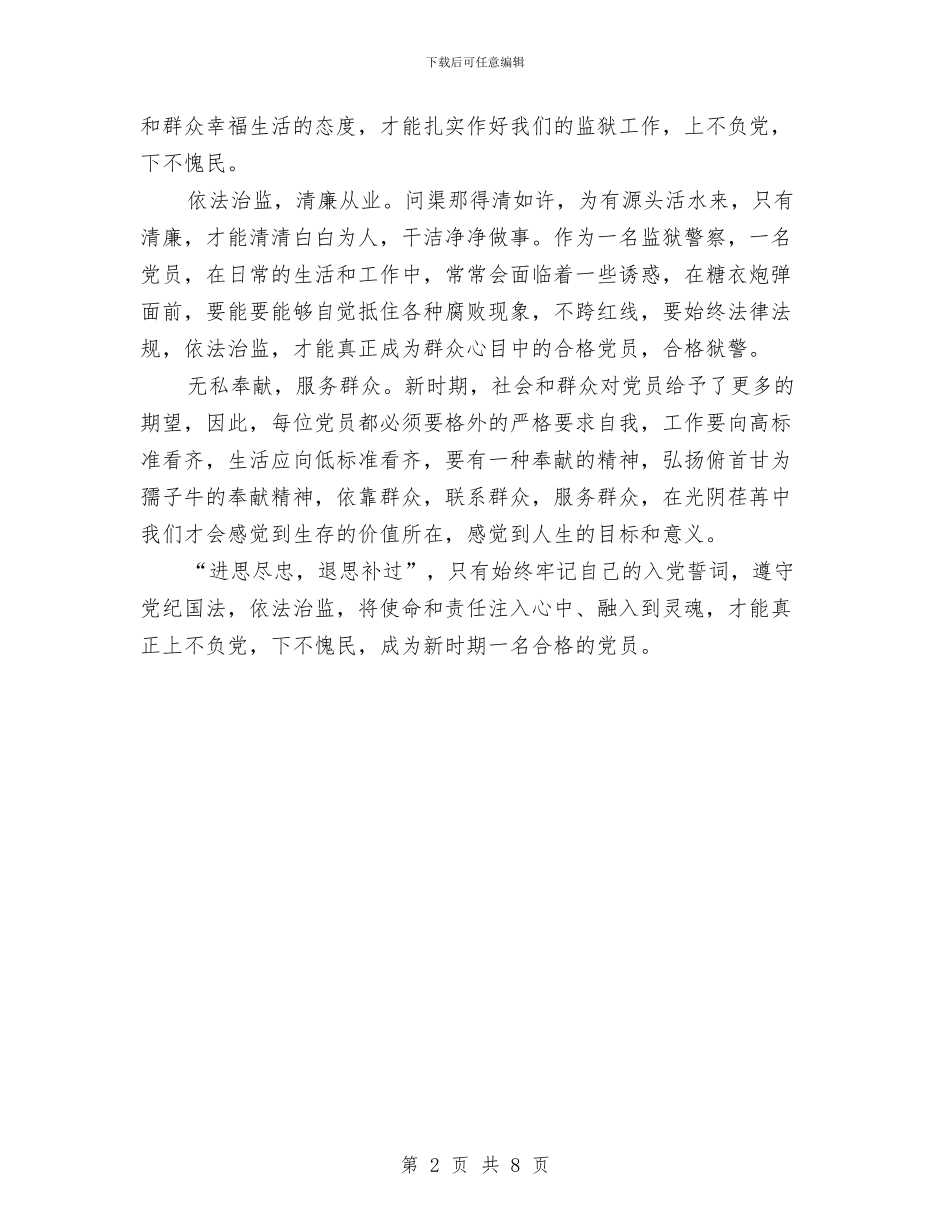 重温入党誓词活动发言稿与重点企业座谈会领导讲话汇编_第2页