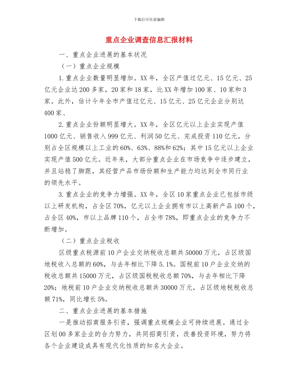 重温入党誓词活动总结与重点企业调查信息汇报材料汇编_第3页