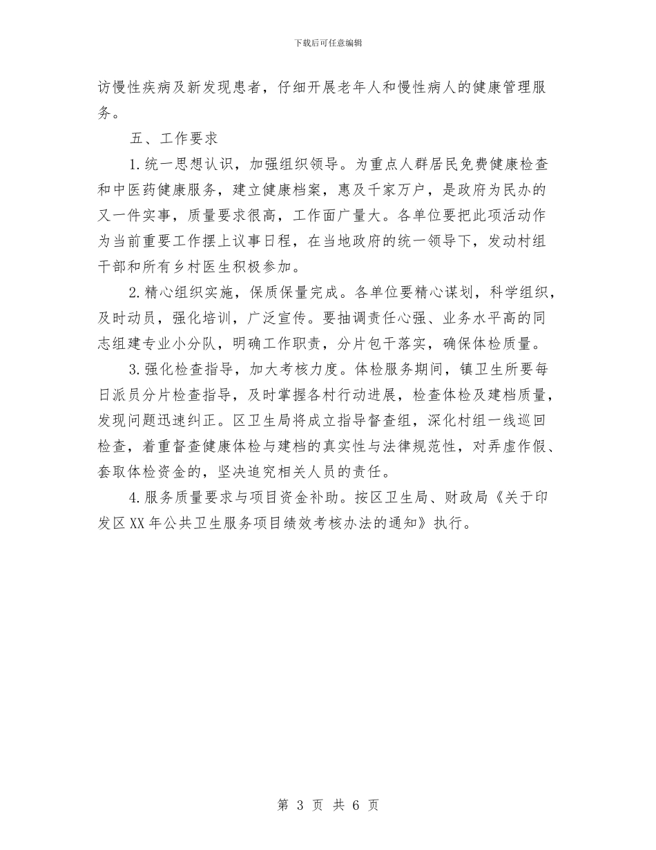 重点人群免费体检和中医药服务方案与重点行业安全生产专项整治方案汇编_第3页