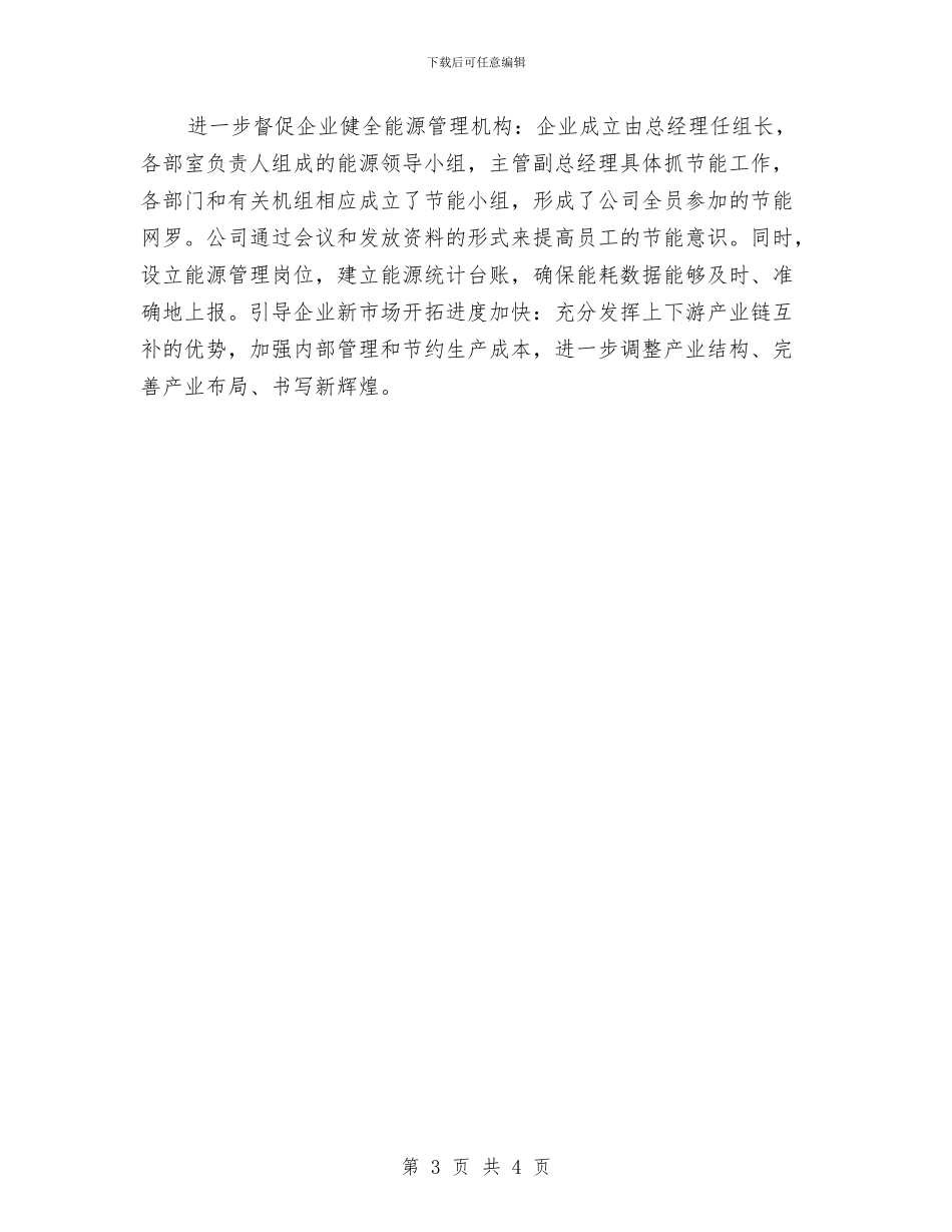 重点产品生产经营调研报告与重点工作和重点项目承诺事项的报告汇编_第3页