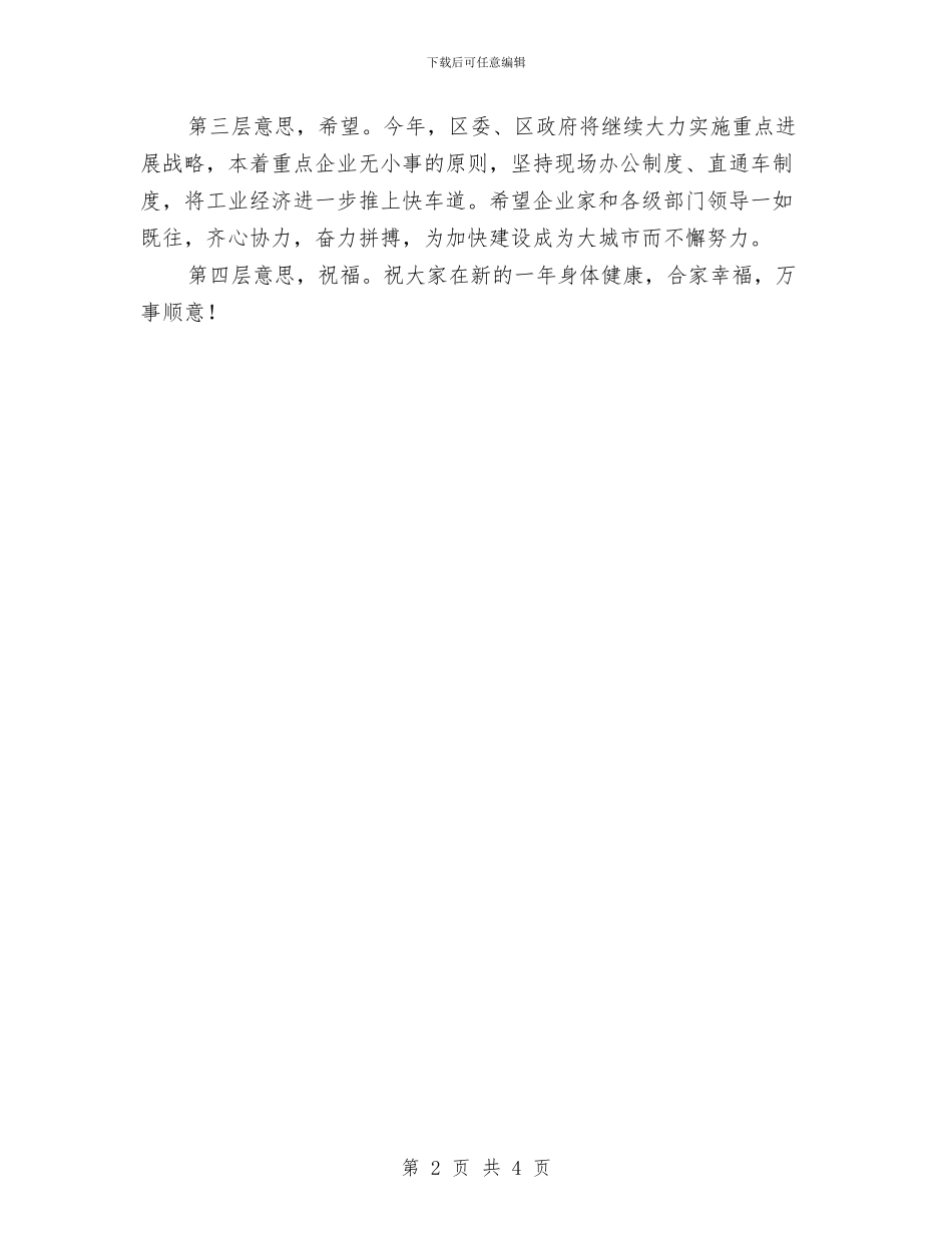 重点企业迎春节茶话会讲话与重点工业园区统计制度创建通知汇编_第2页