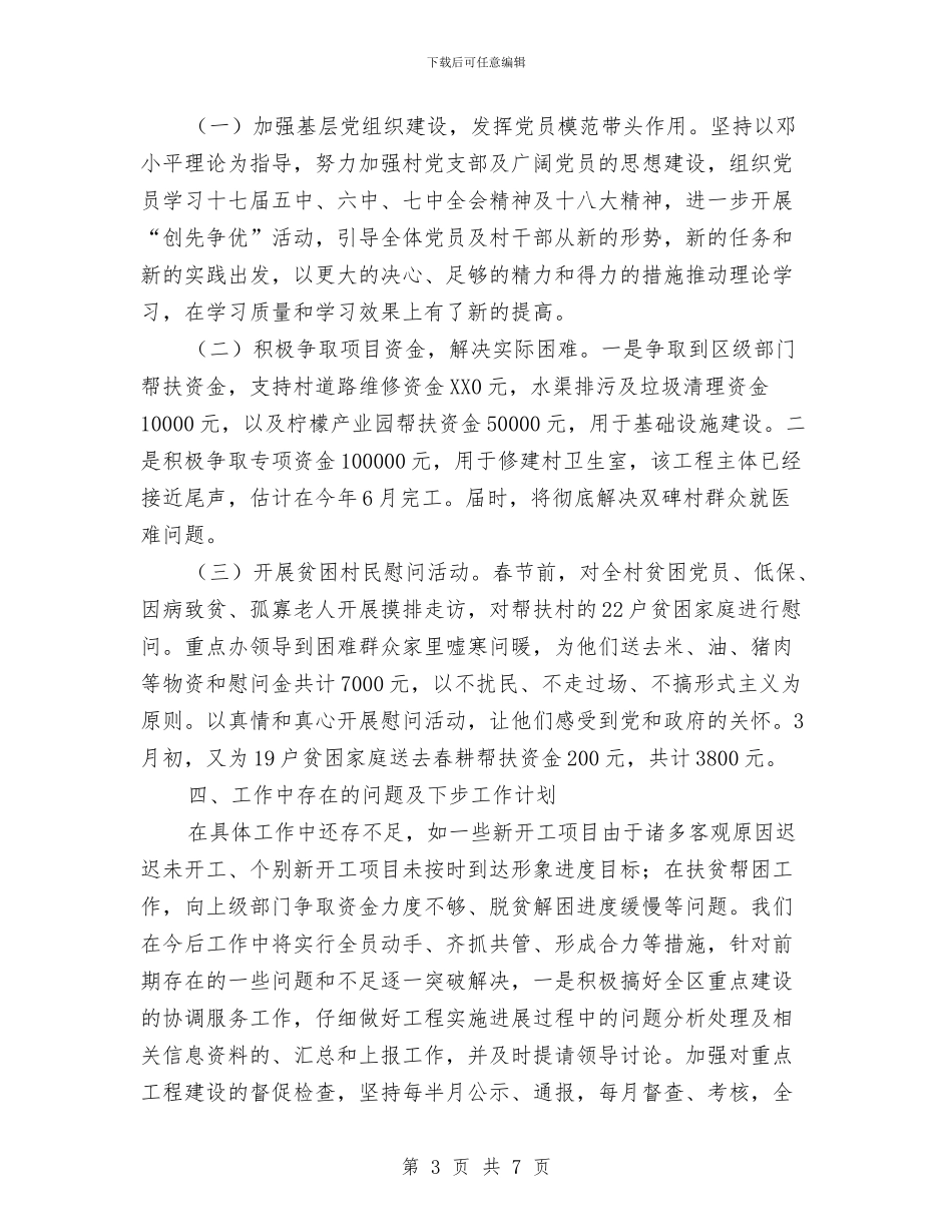 重点办2024年第一季度工作总结与重点办主任述职述廉汇编_第3页