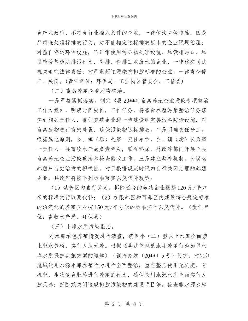 重点流域环境综合整治方案与重点部位发生严重气体泄漏事故应急预案汇编_第2页