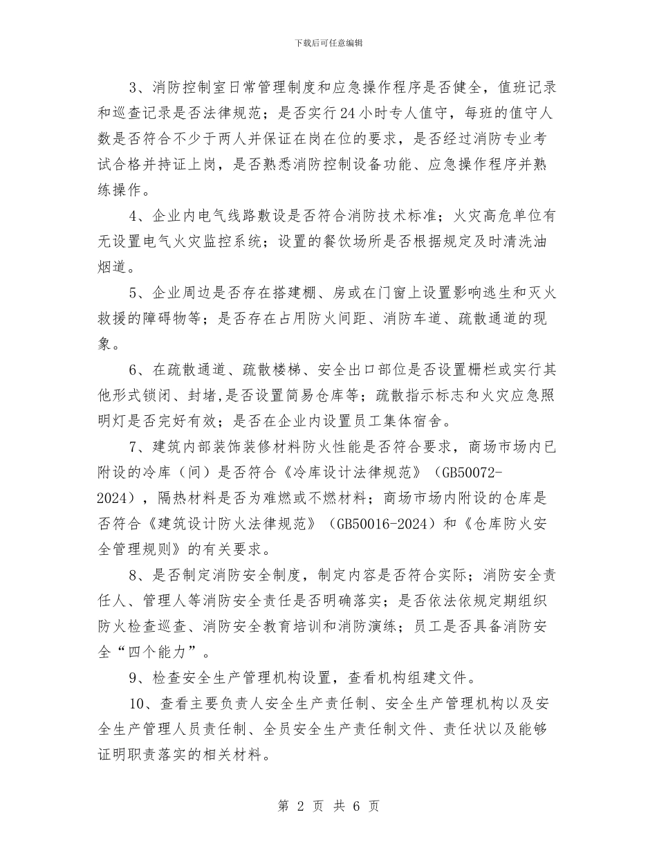 重点商贸流通企业消防安全专项整治行动工作方案与重点工程建设法制宣传教育工作方案汇编_第2页