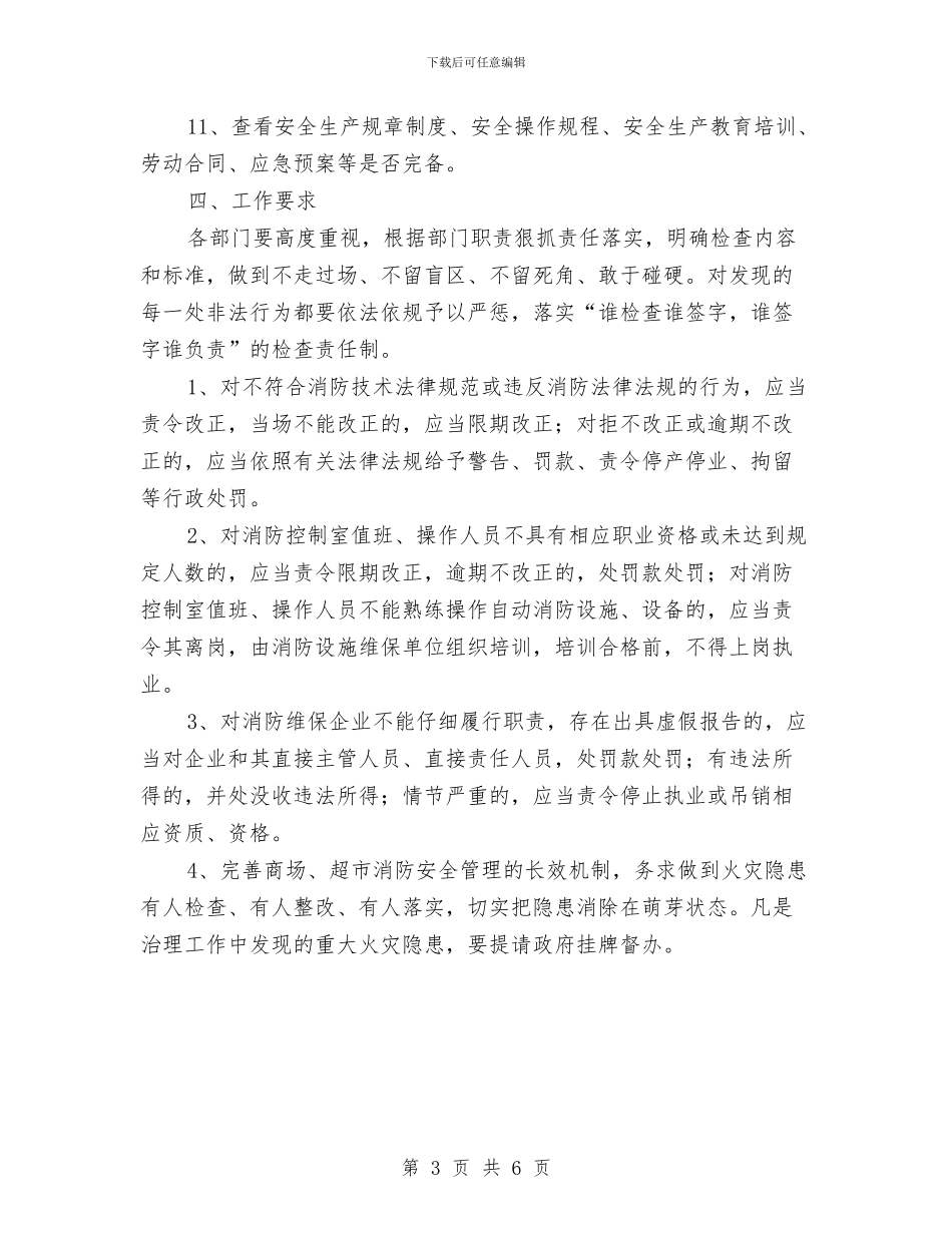 重点商贸流通企业消防安全专项整治行动工作方案与重点工程建设法制宣传教育工作方案汇编_第3页