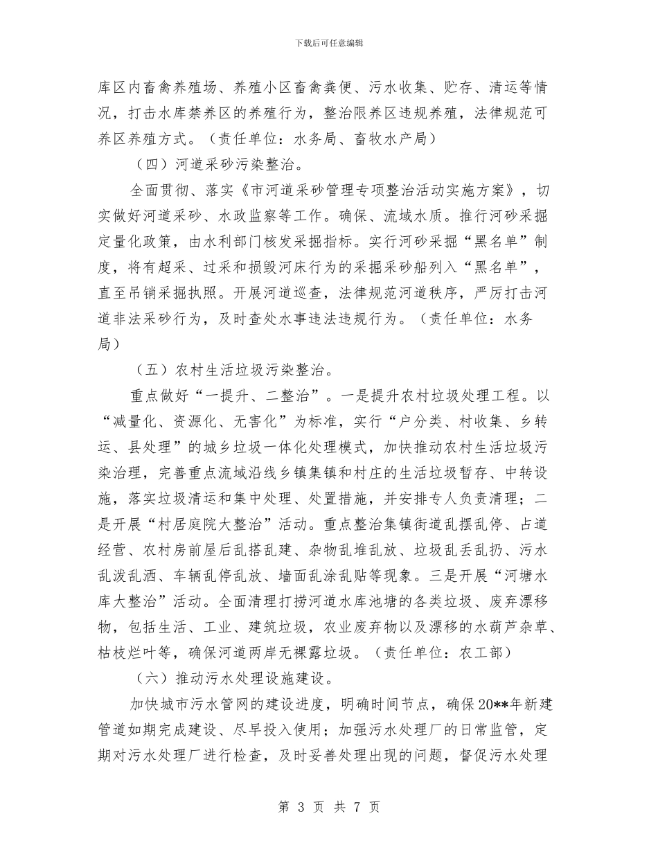 重点流域环境综合整治方案与重点项目建设交流材料汇编_第3页