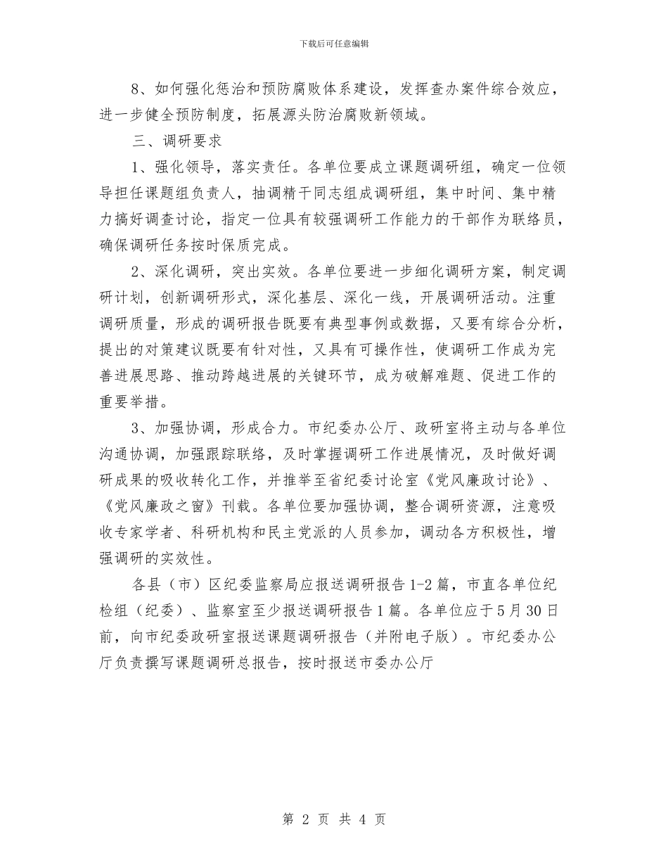 重点课题研讨工作通知与重点项目实地观摩会主持稿汇编_第2页