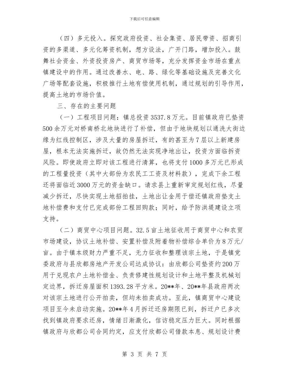 重点镇建设半年工作总结与重点项目工作总结汇编_第3页