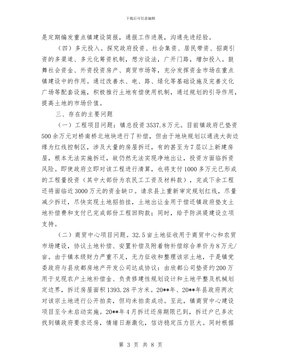 重点镇建设半年工作总结与重点项目“幼儿趣味体能活动”工作总结汇编_第3页