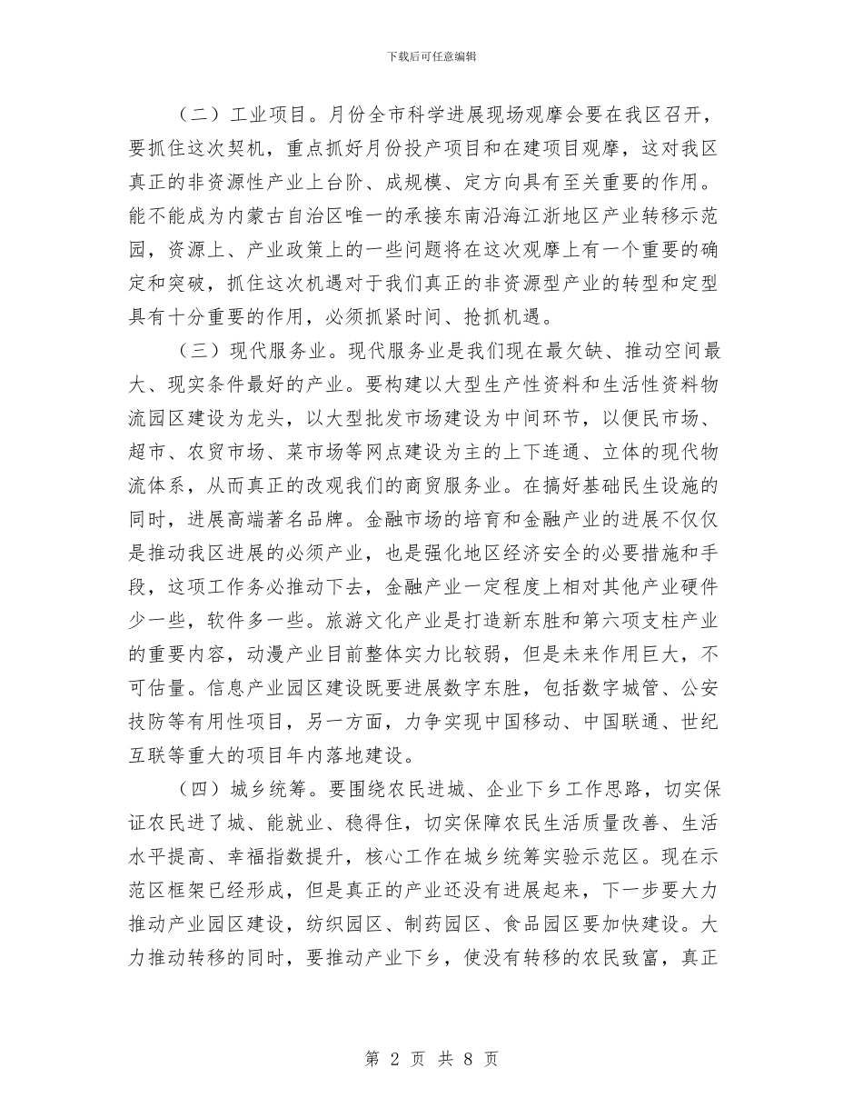 重点项目工作会领导讲话材料与重点项目建设督查会讲话文稿汇编_第2页