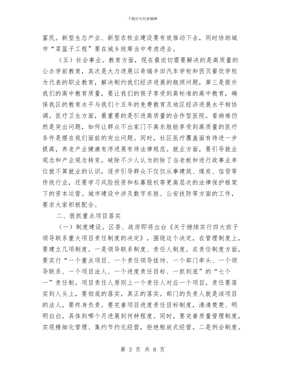 重点项目工作会领导讲话材料与重点项目建设督查会讲话文稿汇编_第3页