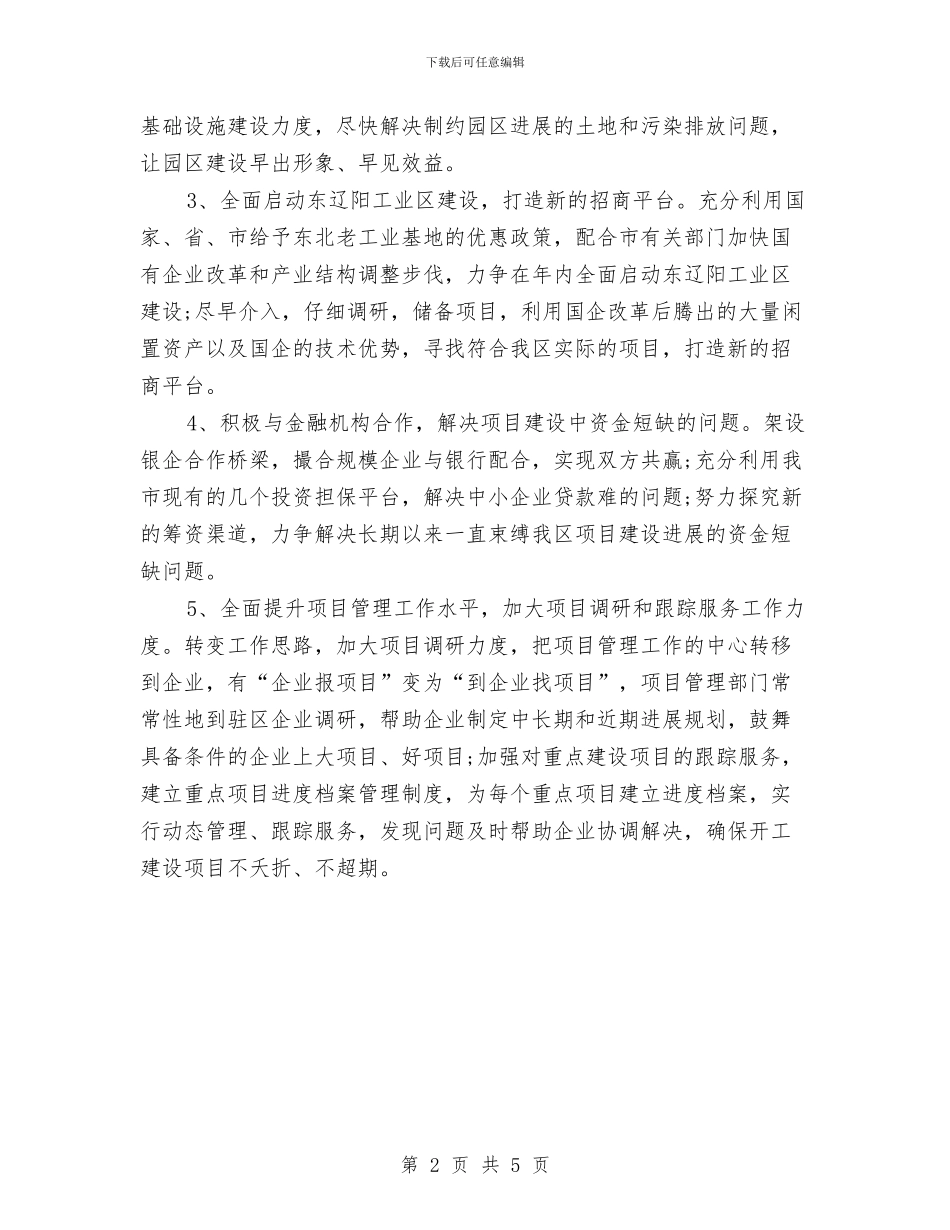 重点项目工作计划与重点项目工作计划例文汇编_第2页