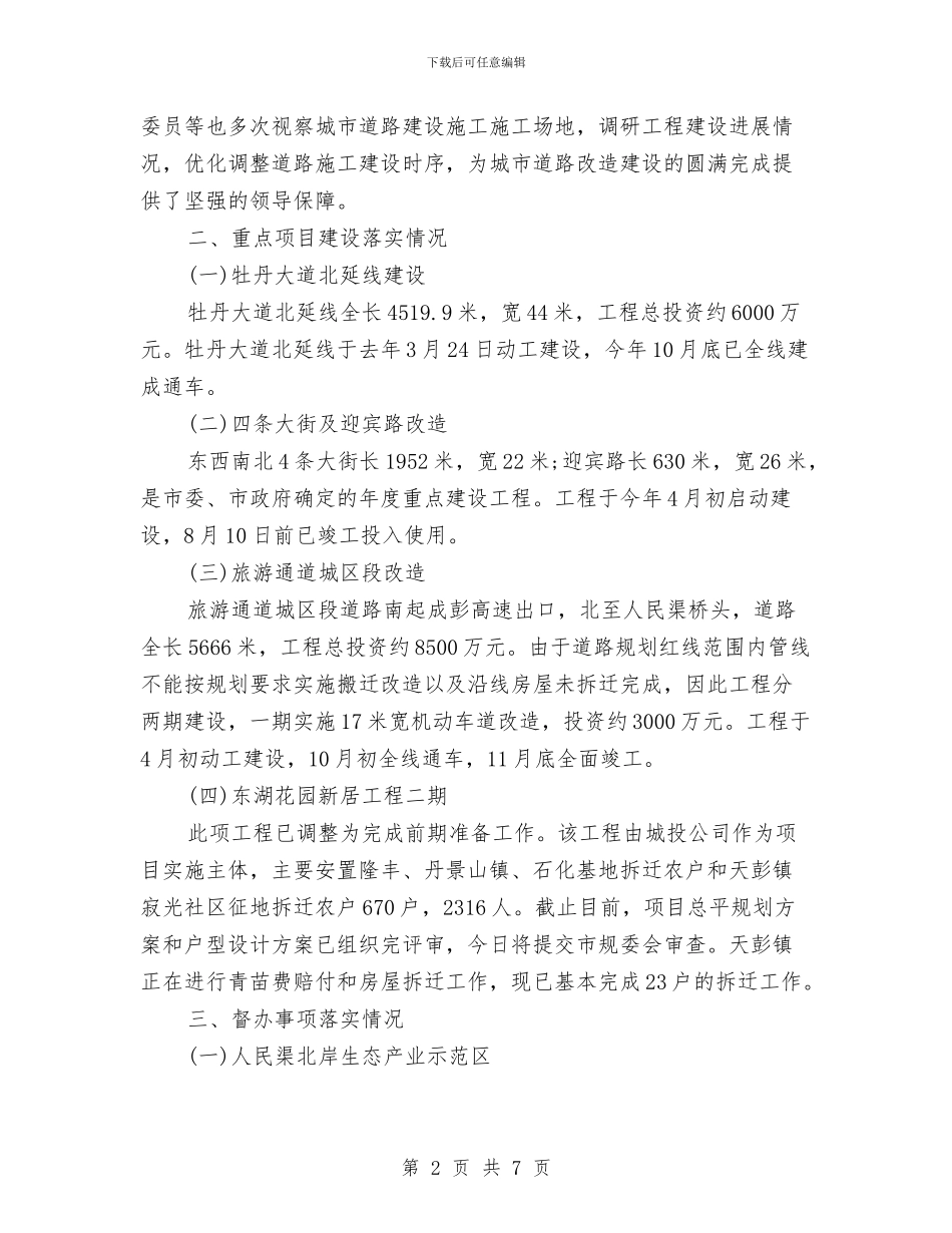 重点项目建设工作总结与重钢公司员工的年度工作总结汇编_第2页