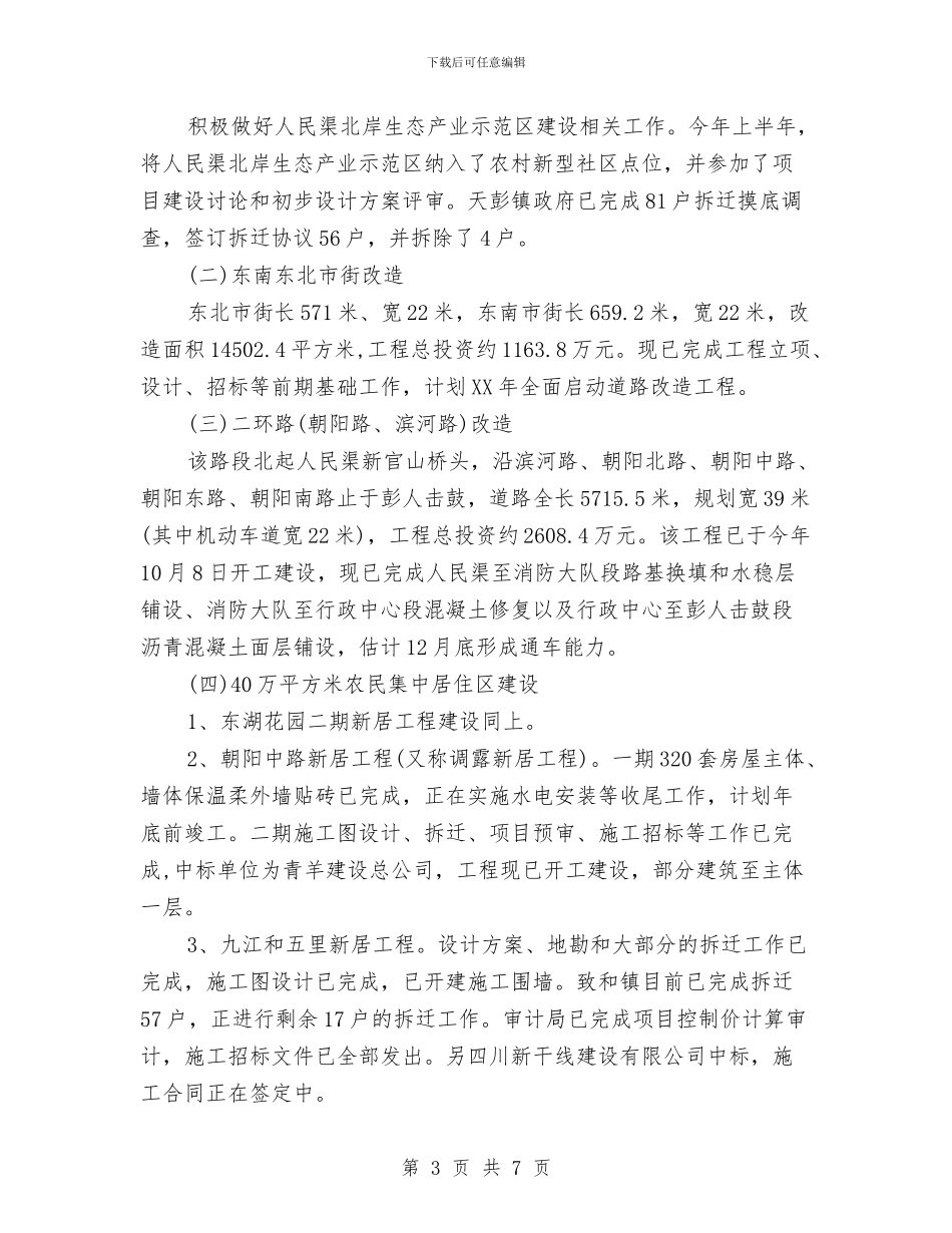 重点项目建设工作总结与重钢公司员工的年度工作总结汇编_第3页