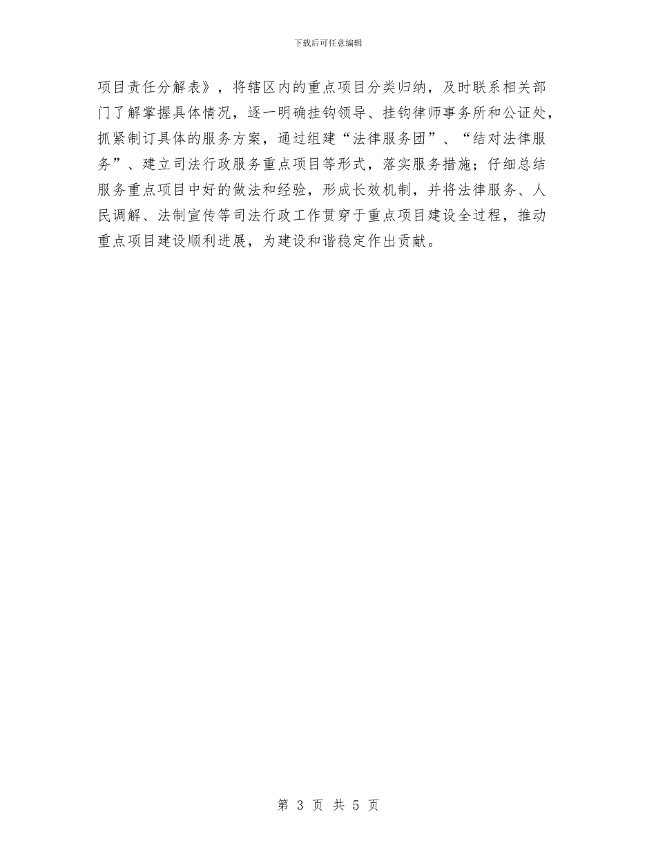 重点项目法律服务活动方案与重症医学科护士演讲稿：沉默未必是金汇编_第3页