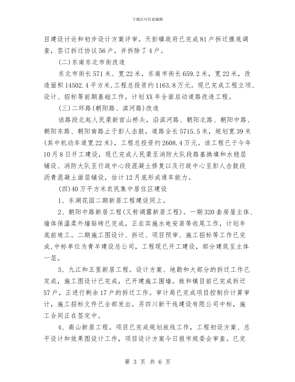 重点项目建设工作总结与重阳节企业活动演讲汇编_第3页