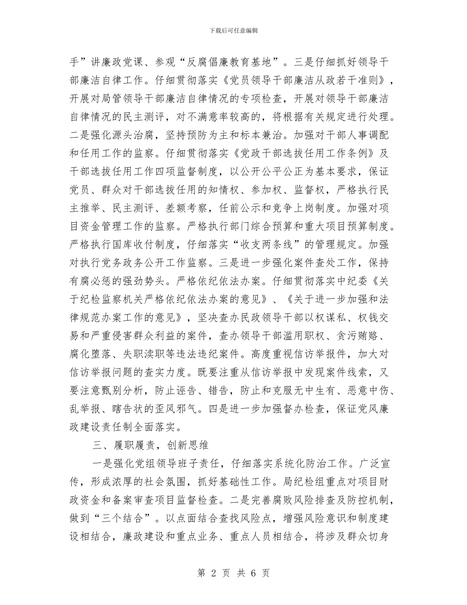 重点领域防腐治腐工作汇报与野生动植物资源违法整治行动总结汇编_第2页