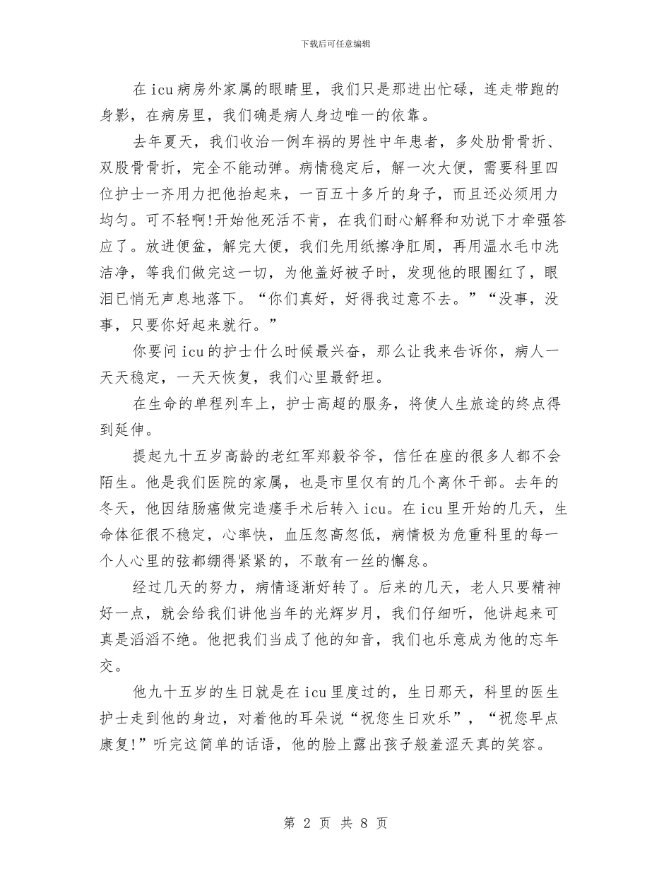 重症icu护士工作总结与金融个人年终总结汇编_第2页