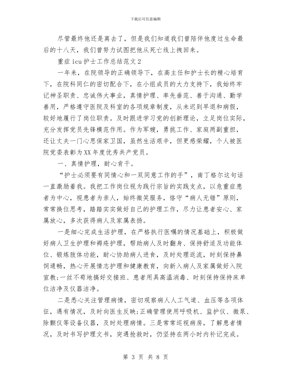 重症icu护士工作总结与金融个人年终总结汇编_第3页