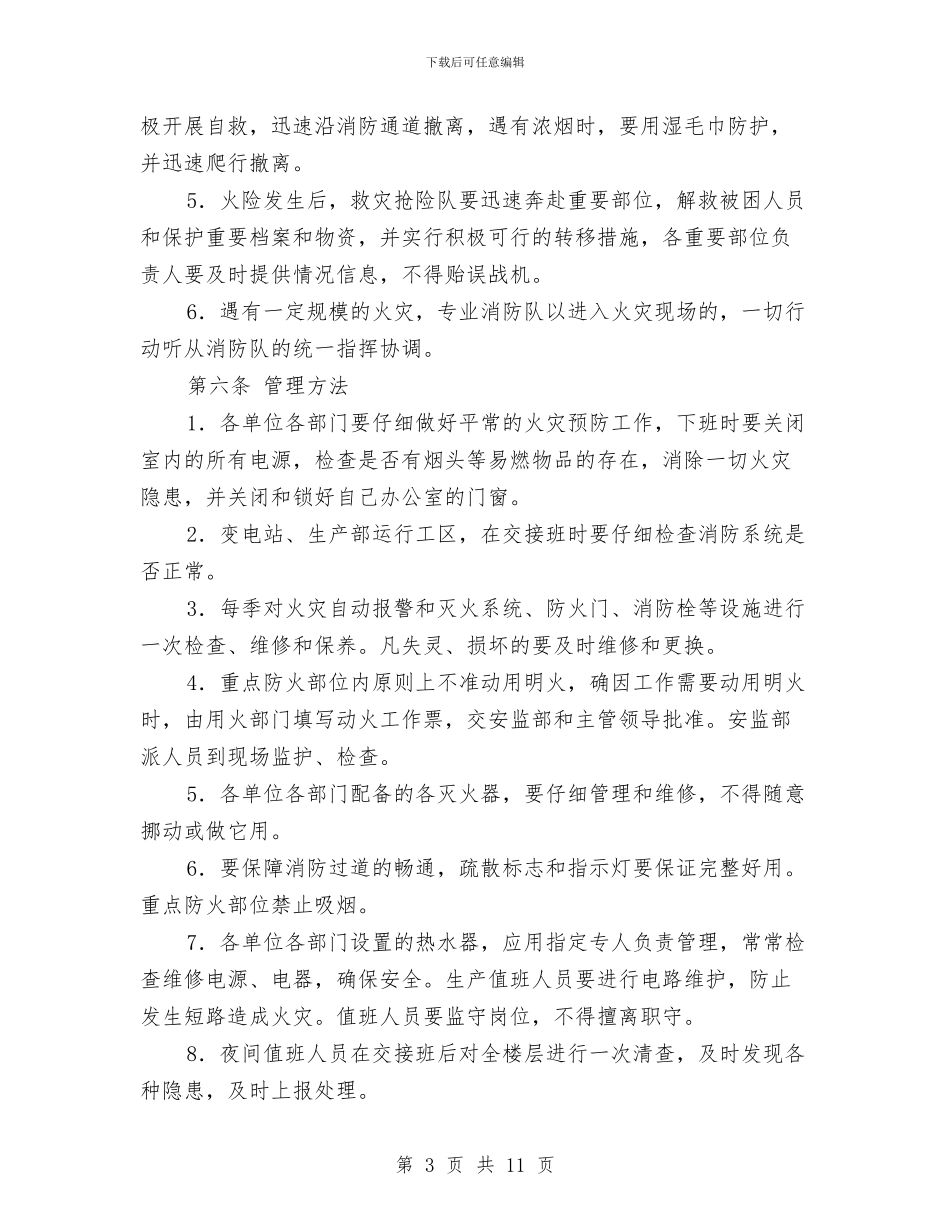 重特大火灾事故预防与应急处理预案与重特大燃气安全事故处置应急预案汇编_第3页