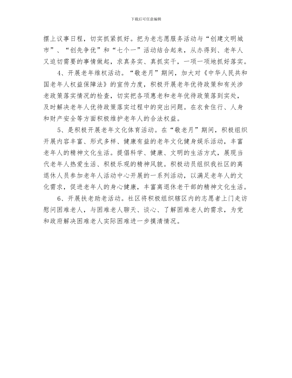 重症肌无力标准护理计划与重阳节“敬老月”活动方案汇编_第3页