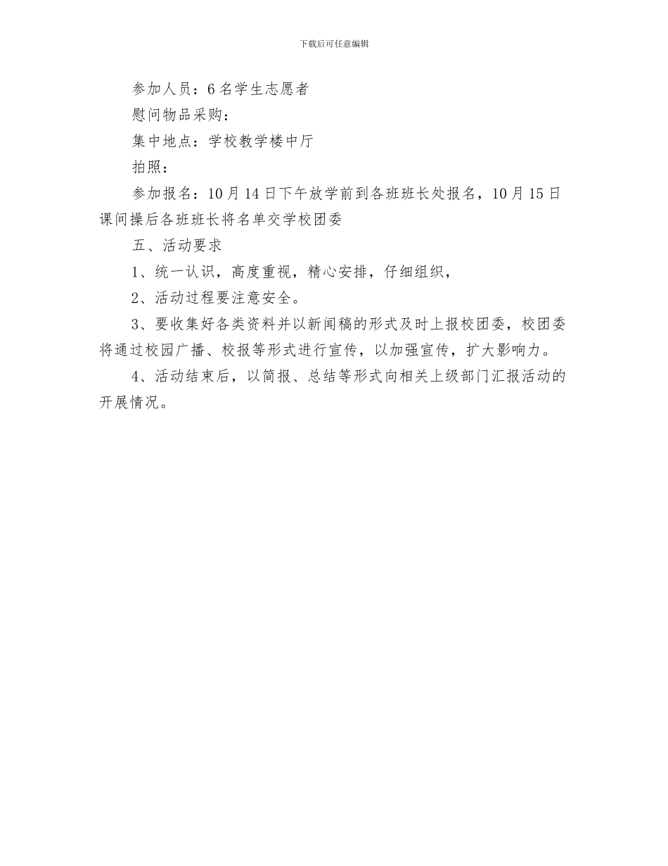 重症肌无力标准护理计划与重阳节“敬老爱老”志愿者活动方案汇编_第3页
