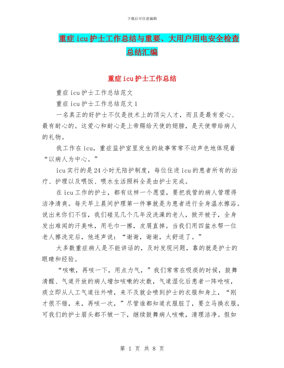 重症icu护士工作总结与重要、大用户用电安全检查总结汇编_第1页