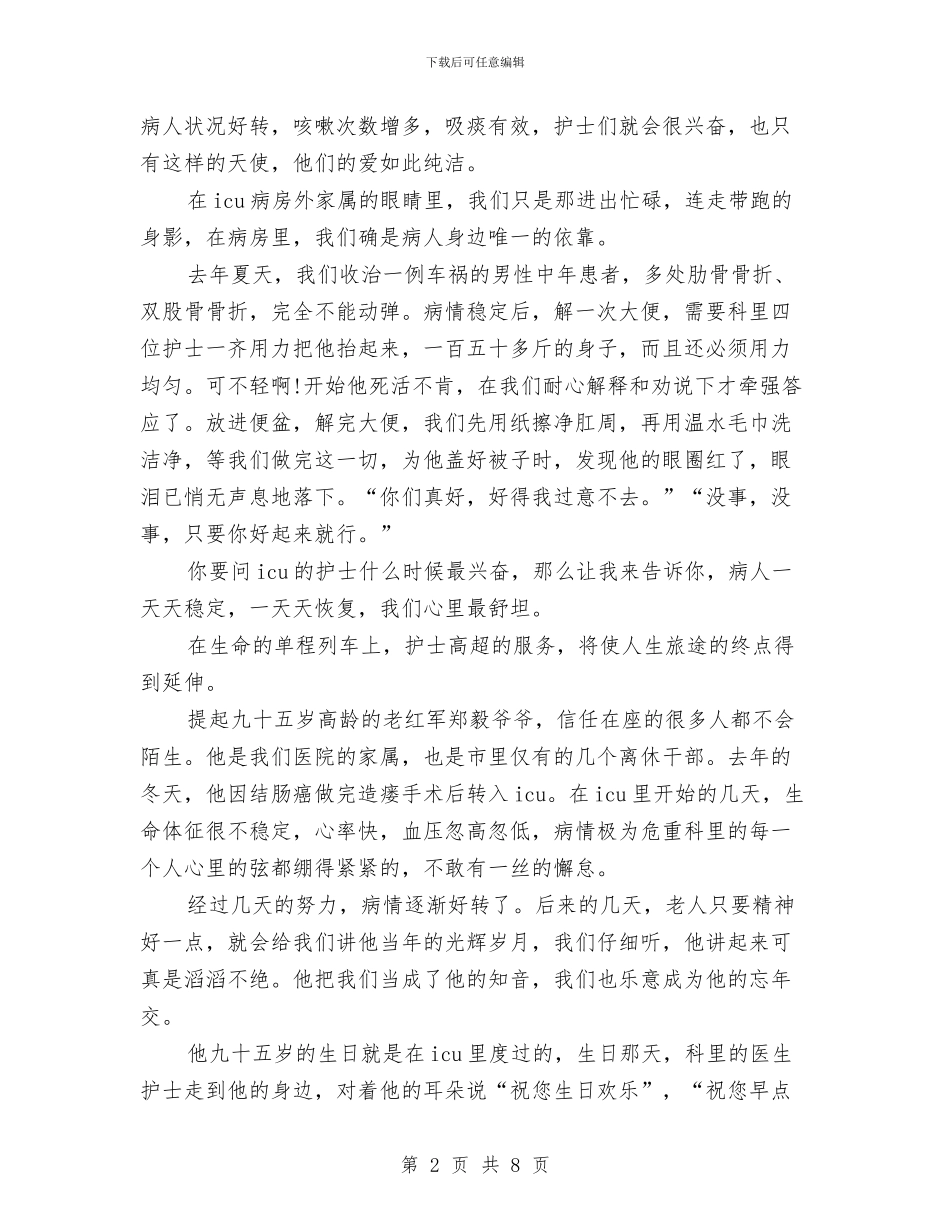 重症icu护士工作总结与重要、大用户用电安全检查总结汇编_第2页