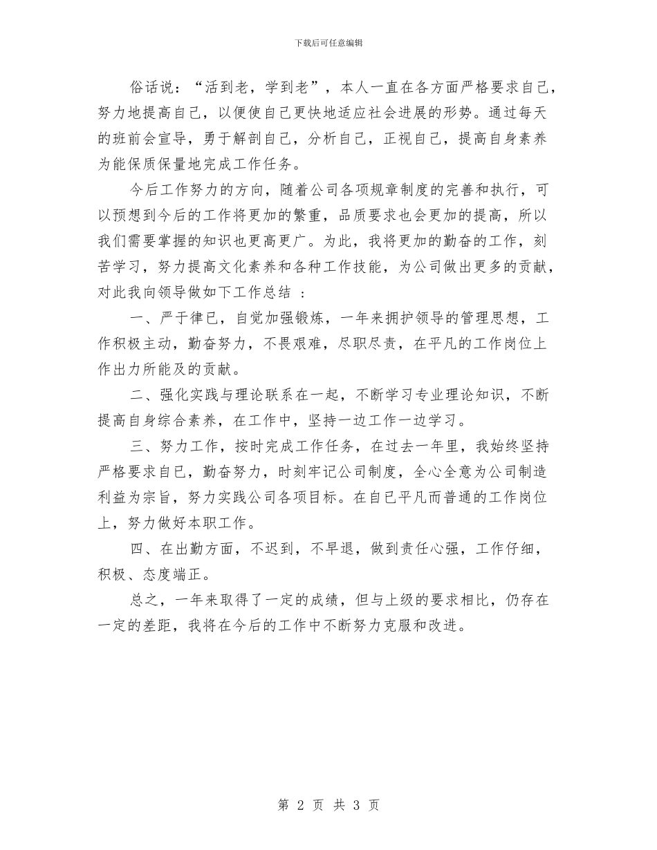重钢公司员工的年度工作总结与重阳节企业活动演讲汇编_第2页
