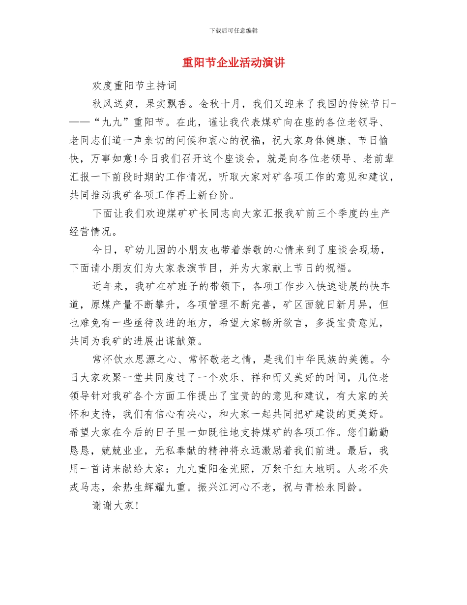 重钢公司员工的年度工作总结与重阳节企业活动演讲汇编_第3页