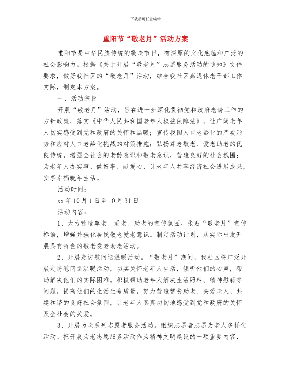 重金属污染综合防治工作方案与重阳节“敬老月”活动方案汇编_第3页