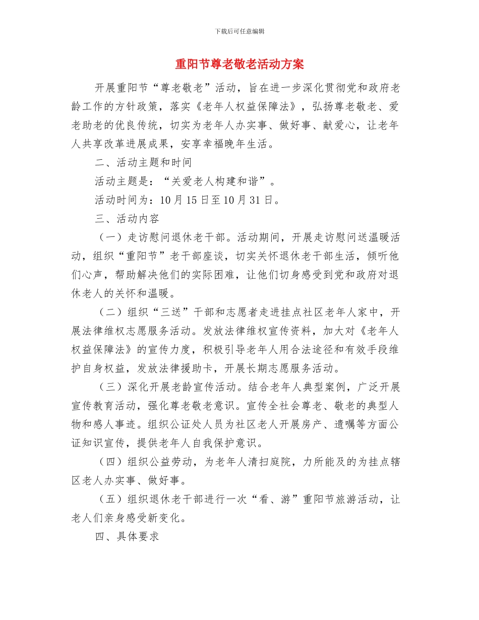 重金属污染综合防治工作方案与重阳节尊老敬老活动方案汇编_第3页