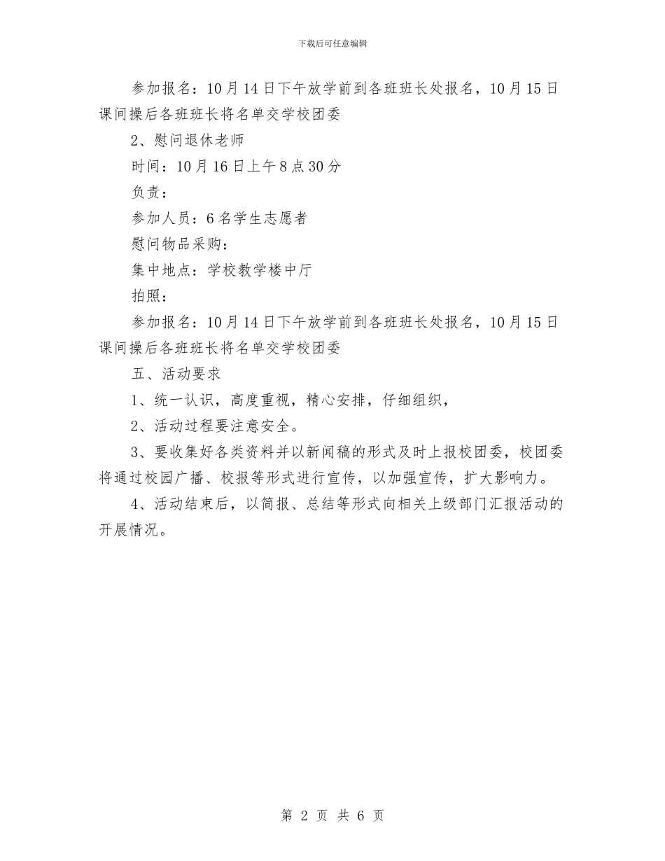 重阳节“敬老爱老”志愿者活动方案与重阳节乡镇老干部座谈会讲话汇编_第2页