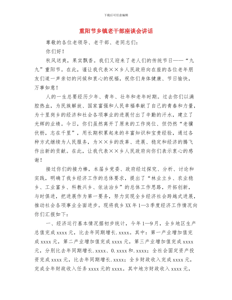 重阳节“敬老爱老”志愿者活动方案与重阳节乡镇老干部座谈会讲话汇编_第3页