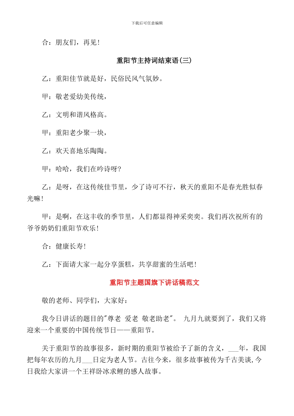 重阳节主持词结束语_第2页