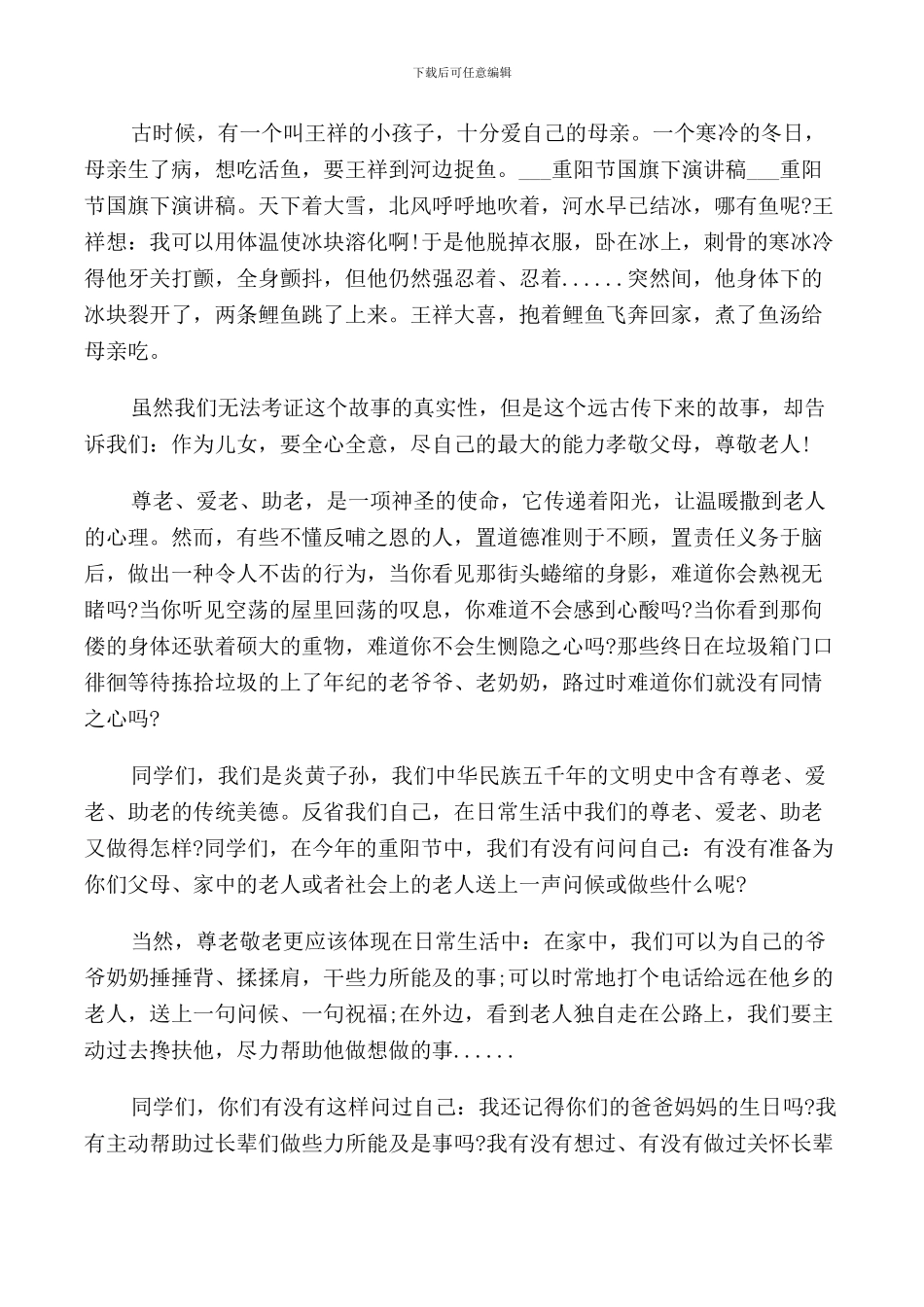 重阳节主持词结束语_第3页