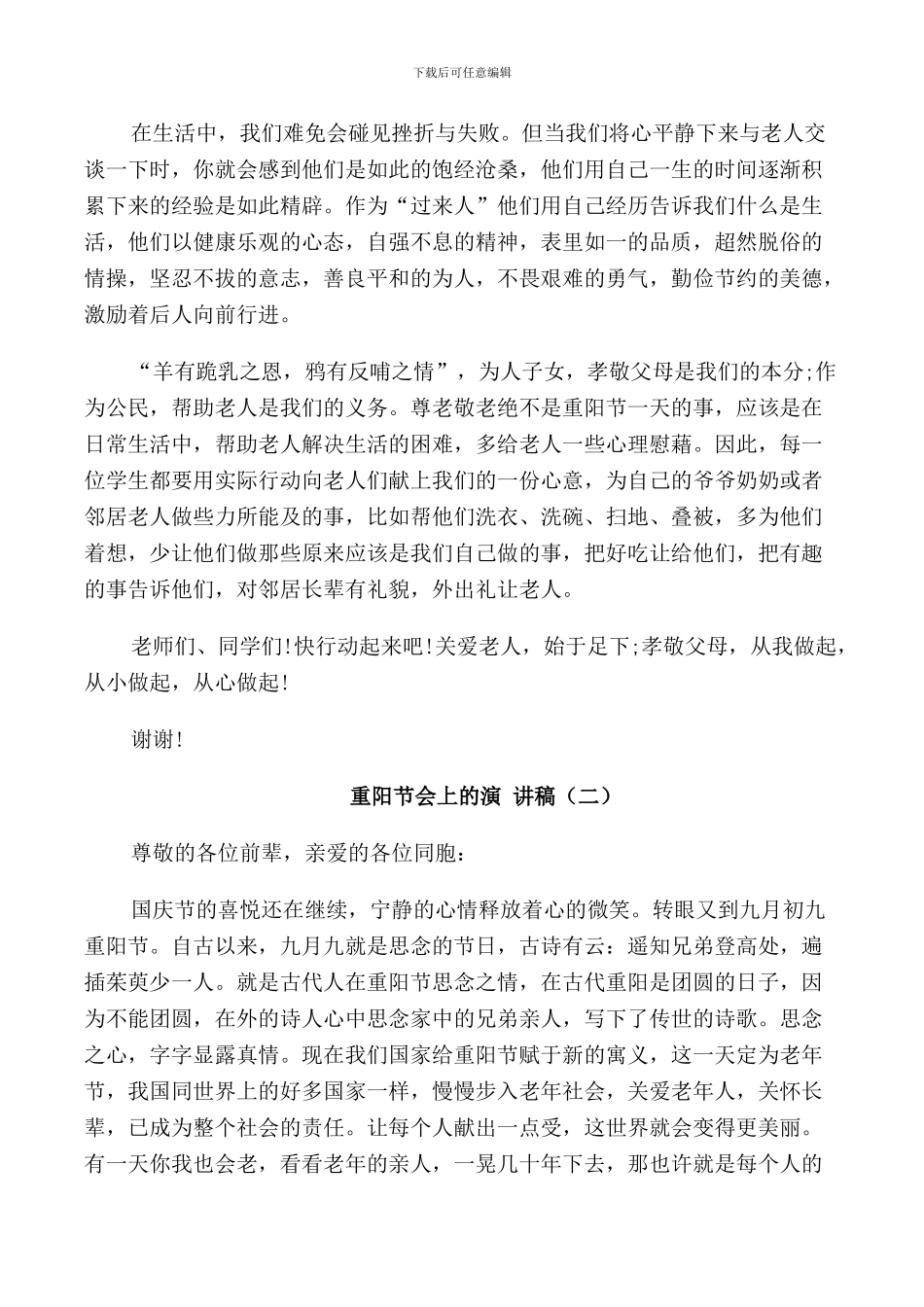 重阳节会上的演讲稿5篇_第2页