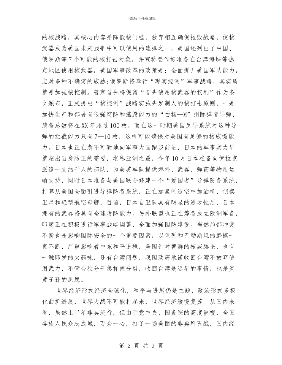 重阳节公司老员工工作会议讲话与重阳节县领导讲话稿汇编_第2页