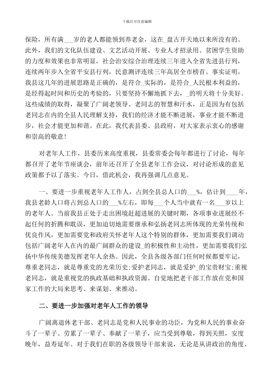 重阳节发言致辞简短_第2页