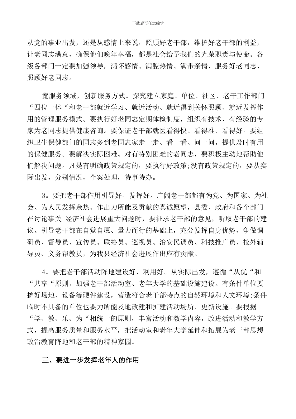 重阳节发言致辞简短_第3页