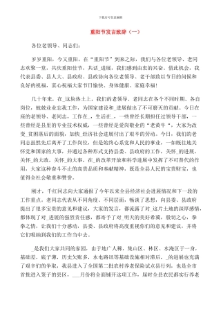 重阳节发言致辞简短