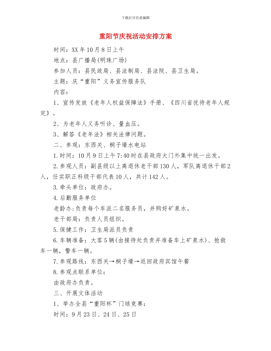 重阳节在老干部中国象棋赛上的讲话与重阳节庆祝活动安排方案汇编_第3页