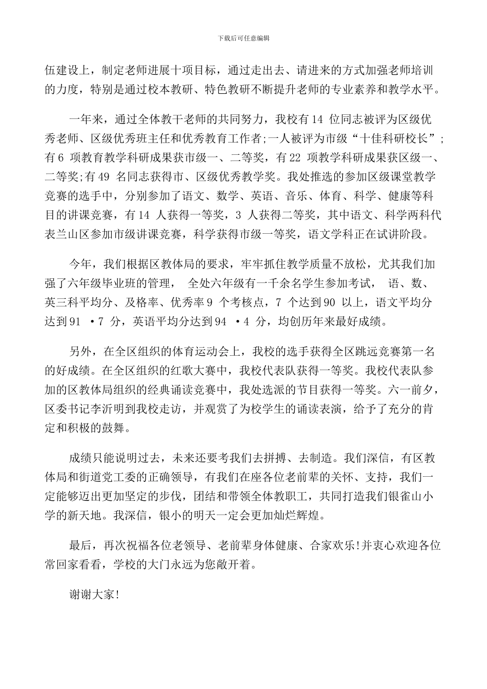 重阳节安全教育讲话稿_第2页