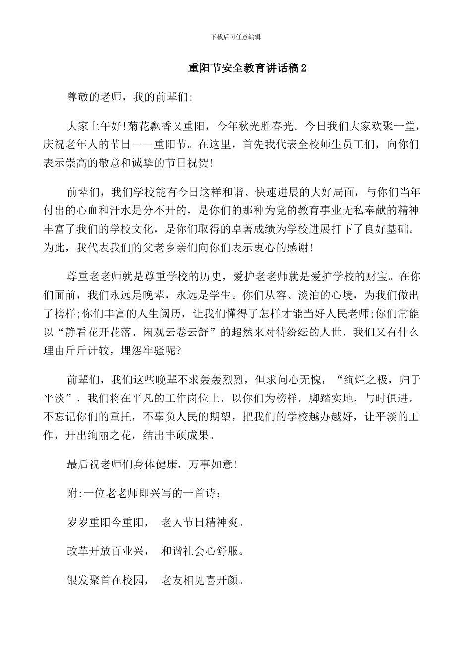 重阳节安全教育讲话稿_第3页