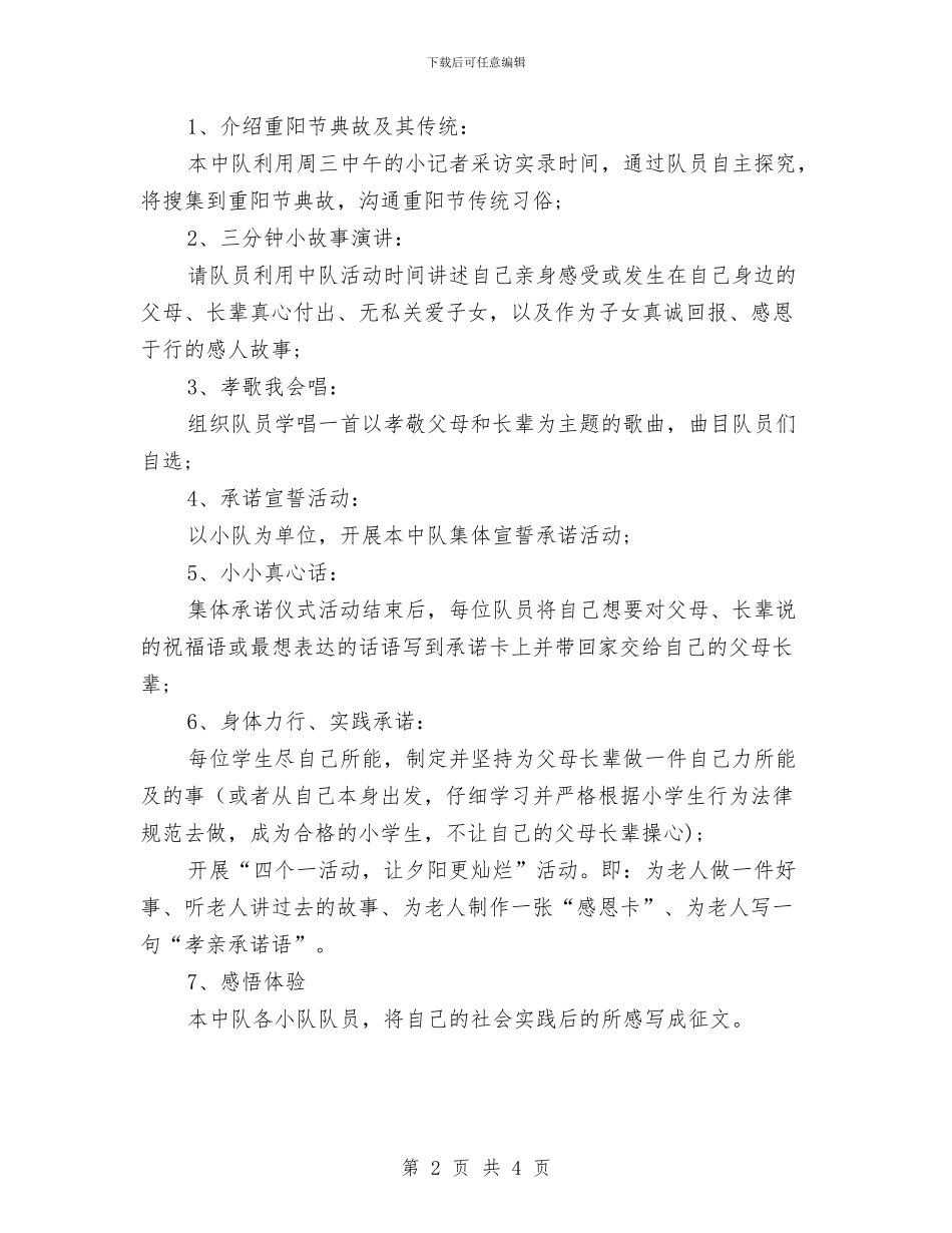 重阳节感恩活动方案与重阳节慰问会上的讲话汇编_第2页