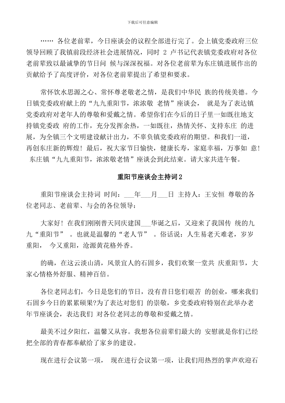 重阳节座谈会主持词_第2页