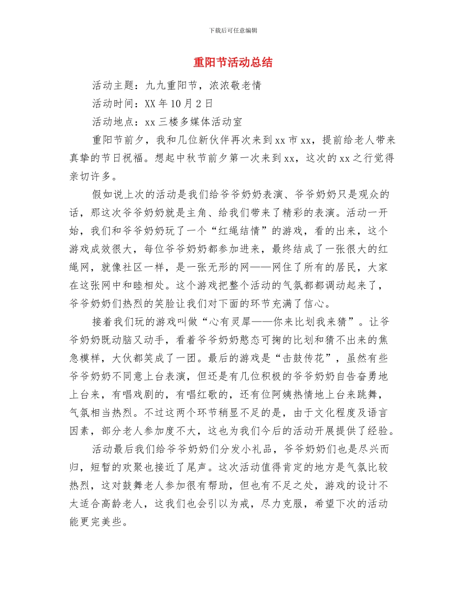 重阳节慰问敬老院活动总结与重阳节活动总结汇编_第3页