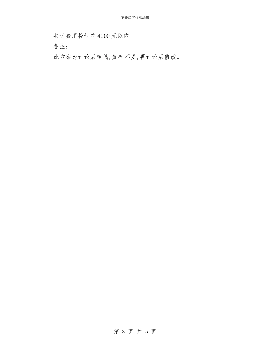 重阳节感恩活动策划与重阳节文艺汇演活动方案范本汇编_第3页