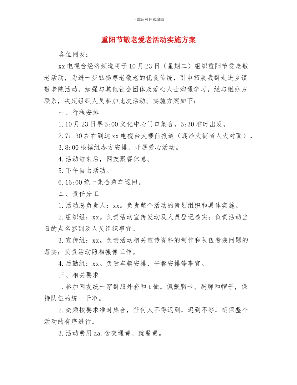 重阳节敬老心得体会2024与重阳节敬老爱老活动实施方案汇编_第2页